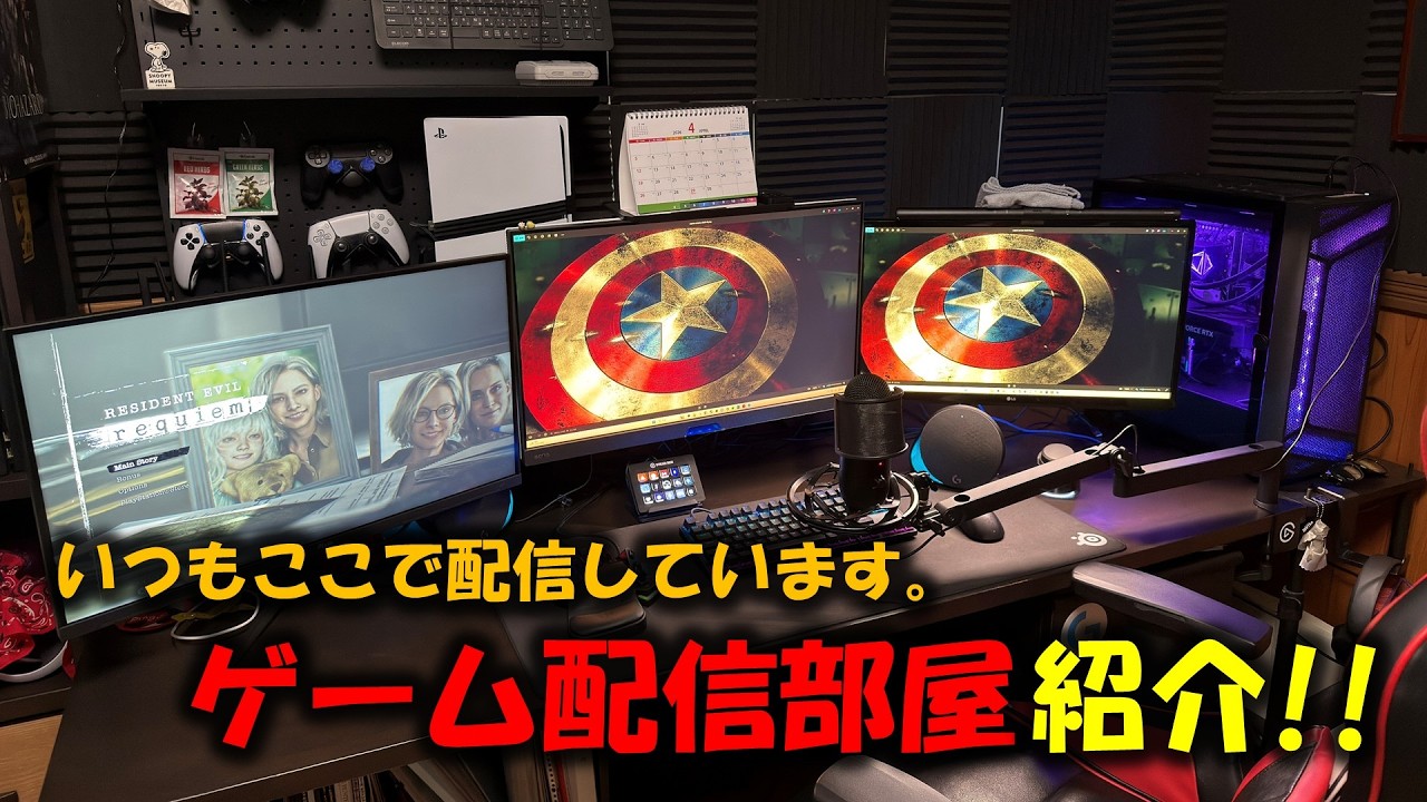 【2026年版】バイオ配信者のゲーム配信部屋、機材の紹介!!【ルームツアー】