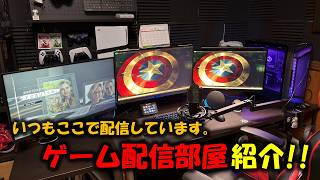 【2026年版】バイオ配信者のゲーム配信部屋、機材の紹介！！【ルームツアー】