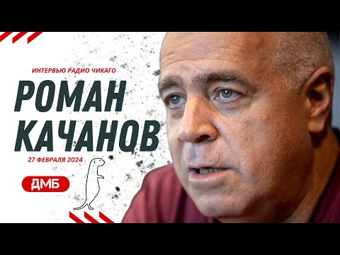 Роман Качанов: Между армией и тюрьмой... я выбрал армию. ДМБ