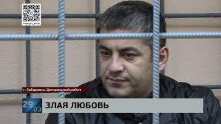 В Хабаровске выслушал приговор приезжий из Азербайджана, который пытался убить женщину-педиатра