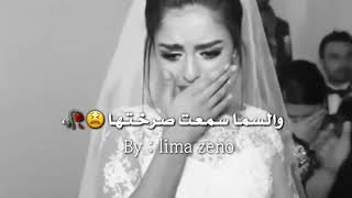 ليلة خطبتها معين لاعسم ويزن حمدان☹💔حالات واتس اب حزينه 💔💫