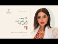 لماذا يصعب على بعض النساء قول لا الثمن الخفي لإرضاء الجميع mp3