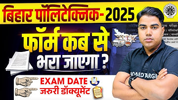 Bihar Polytechnic Form कब आएगा | Exam Date | Application Form | Bihar Polytechnic Form Date 2025