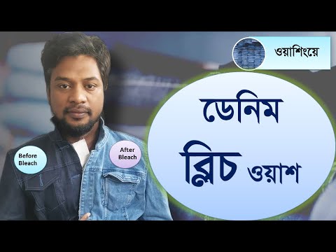 ভিডিও: কিছু নন-ক্লোরিন ব্লিচ কি?