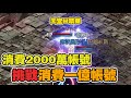 【天堂M精華】金半圈挑戰六圈六金頂騎！ ▲ 金旋風 x 金變騎士