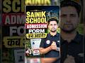 Sainik School Admission Form कब आएंगे ? Important Information #shorts #navodayasainikschoolrwa