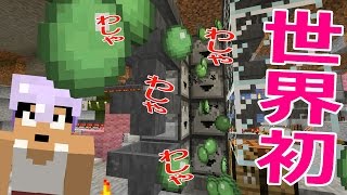 【カズクラ】世界初？スライムブロック製造補助マシーン！マイクラ実況 PART559