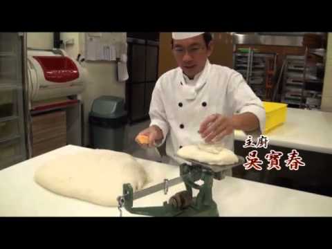 吳寶春 法國麵包大揭密