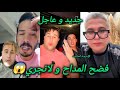 لايف نوفل صوفيا طالوني فرش هشام المداح و رشيد لانجري والفيديوهات لي نتاشرو فتيليجرام  