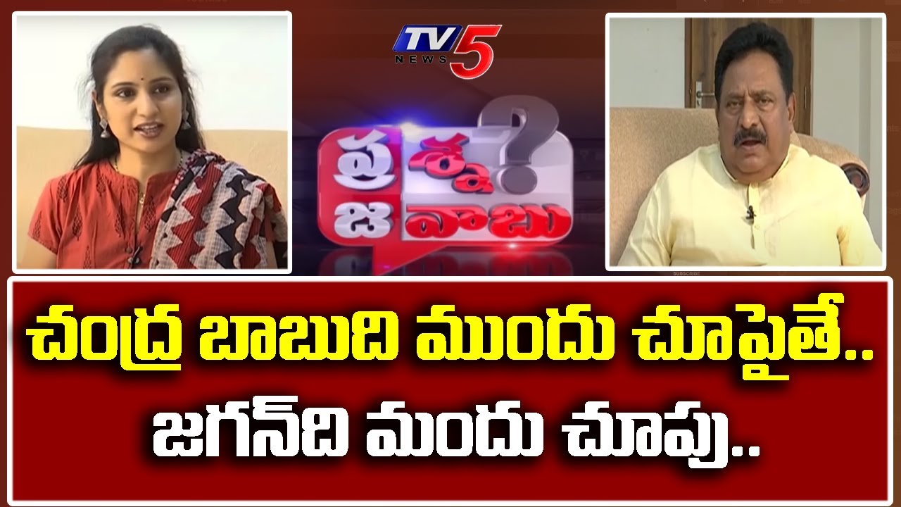 Praja with Anusha | TDP Senior Leader Nimmakayala Chinarajappa Exclusive  Interview | TV5 News