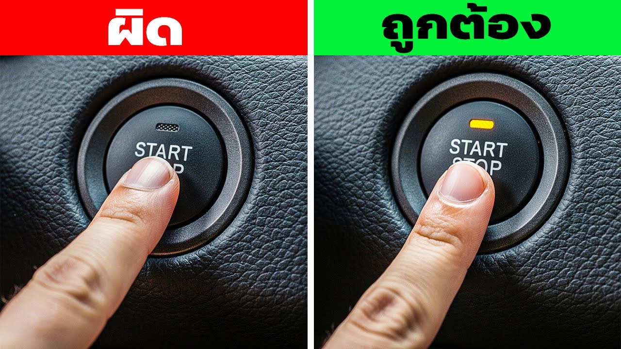 อย่า สตาร์ท รถ ของ คุณ แบบ นี้ เป็น อัน ขาด: คุณ กำลัง ทำลาย เครื่องยนต์ โดย ไม่ รู้ ตัว