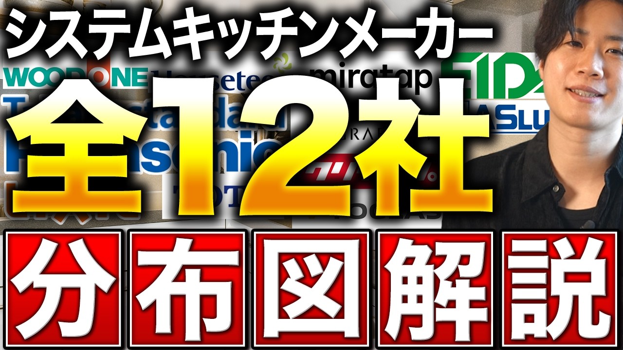 【2026年最新!】システムキッチンメーカー全12社を全部解説するぜ!!