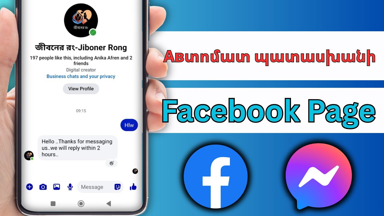 Facebook Auto Reply 2025 | Ինչպես միացնել Messenger ավտոմատ պատասխանը Facebook էջում