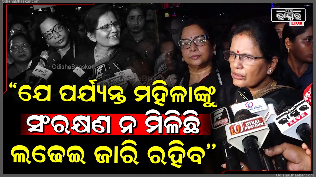 'ବିରୋଧୀଙ୍କ ପାଇଁ ମହିଳା ସଂରକ୍ଷଣ ବିଲ୍ ଫେଲ ମାରିଲା, ଯେ ପର୍ଯ୍ୟନ୍ତ ମହିଳାଙ୍କୁ ସଂରକ୍ଷଣ ମିଳିନି ଲଢେଇ ଜାରି ରହିବ'