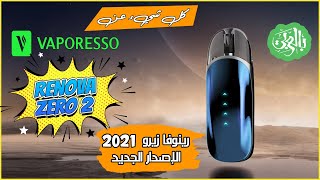 فابريسو رينوفا زيرو 2 الجديد 2021 Vaporesso Renova ZERO 2