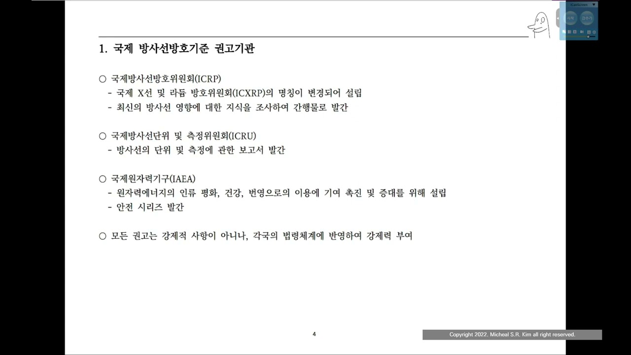 방사선장해방어#01 p1