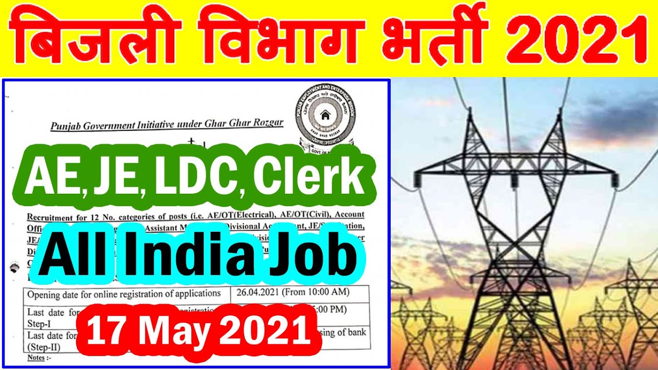 बिजली विभाग में आयी बड़ी भर्ती || PSTCL Recruitment 2021 Apply Online