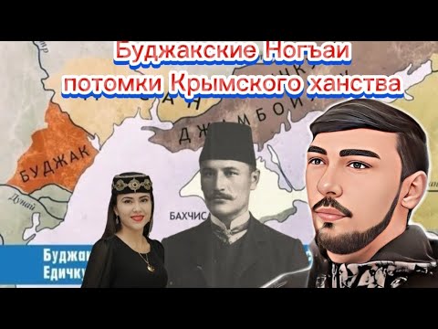 язык буджакских Ногъаев степняков #ногайлар #крымтатар#ногайцы#крымские_ногъаи
