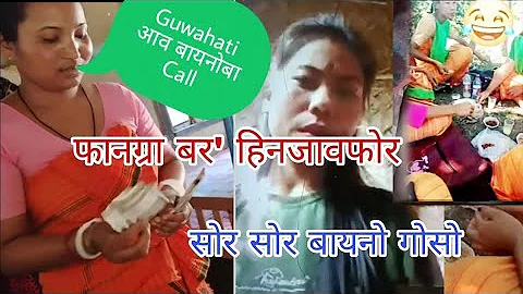 Guwahati ao fangra boro hinjau full video / New bodo viral video 2023/ New bodo official video