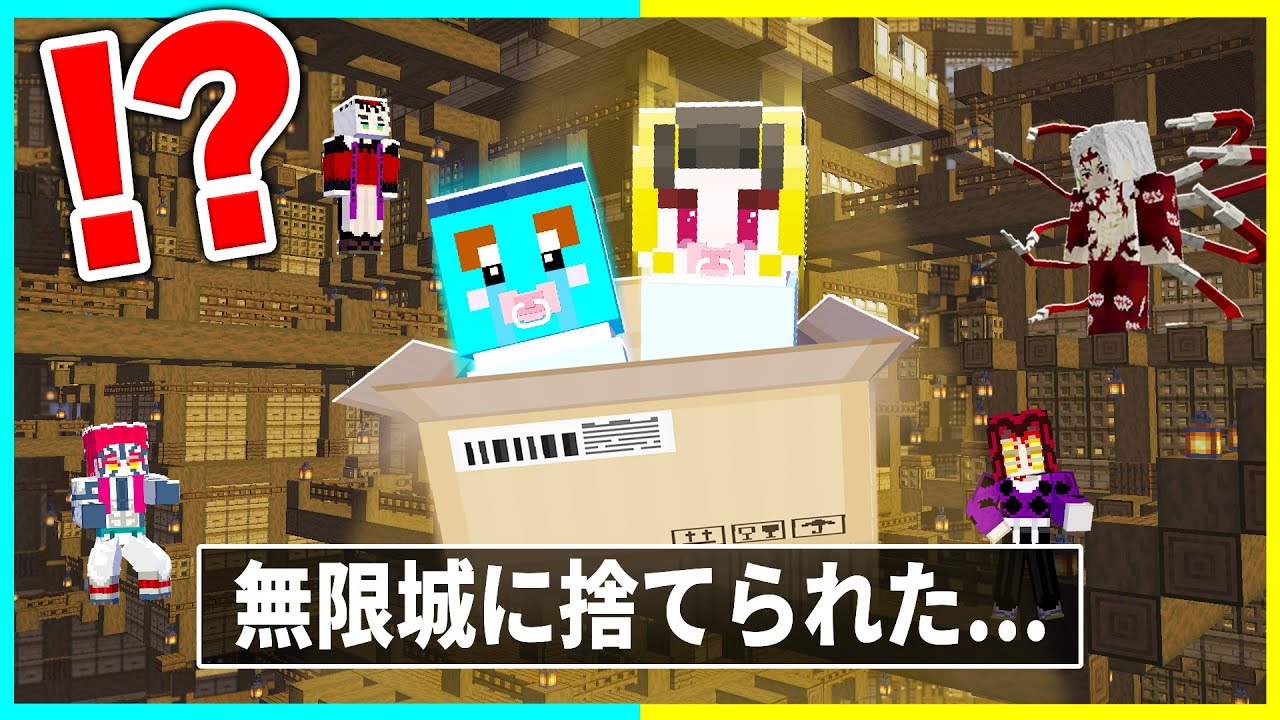 鬼の巣窟...無限城に捨てられた子供が生まれてから死ぬまで...【鬼滅の刃】【まいくら / マインクラフト】