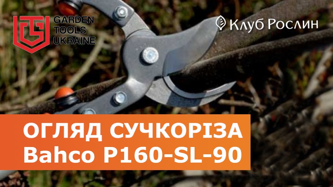 S p 160. Bahco секатор, p126-22-f.