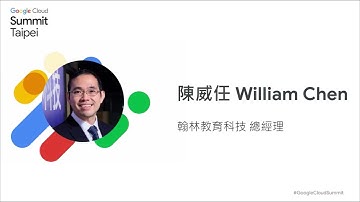 翰林教育科技｜2024 Google Cloud Summit Taipei 主題演講｜導入 AI 技術打造高效學習平台｜打造個人化學習