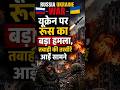 रूस का यूक्रेन पर बड़ा हमला! 😱 Kyiv में तबाही | Russia Ukraine War Update 2026 #breakingnews #shorts