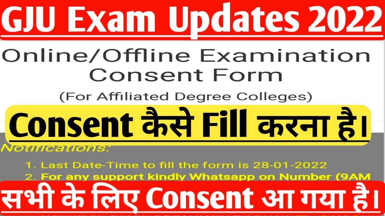 Consent कैसे Fill करना है | GJU exam update 2022 | GJU Exam News | GJU Exam 2022 | By Ak