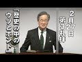｢歴史の中のウソとホント｣ 大川牧師 第3礼拝 (2022.2.27)