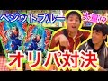 【SDBH】ベジット大量‼︎こんどぅさんと秋葉原で500円オリパ対決してみた!【スーパードラゴンボールヒーローズ】
