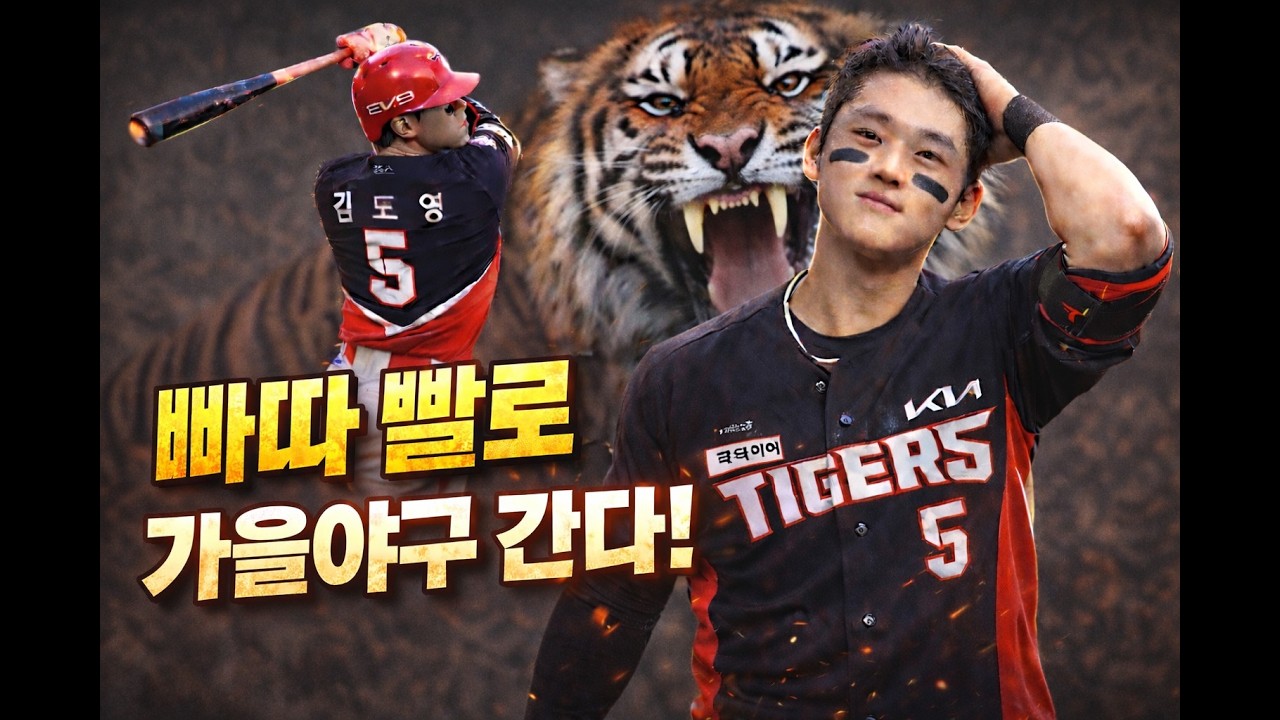 기아 빠따 및 라인업예상ㅣ기아빠따 부상만 아니면??ㅣ#류준호의동행야구#엘지트윈스#엘튜브#WBC#엘지#기아#기아타이거즈#김도영#카스트로#곽도규#데일#나성범#김선빈#윤도현