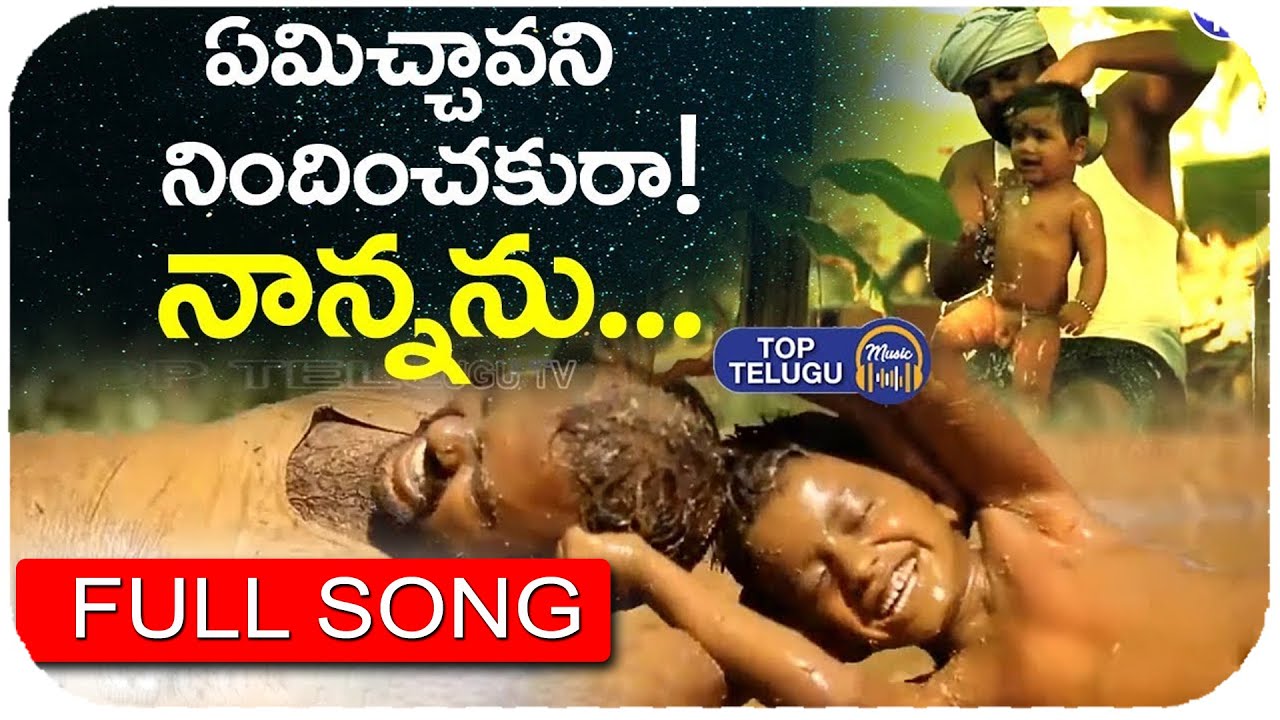 Emichavani Nindinchakura Nannanu Full Song  Charan Arjun  Father Emotional Song  Top Telugu Music