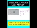 WBSSC গ্রুপ D (08/03/2026) math solution || #rrbntpc #rrcmts #wbssc