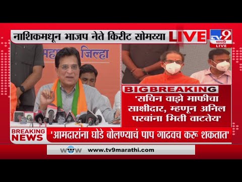 Kirit Somaiya  | घोडेबाजार नेमकं कोण करतंय, मुख्यमंत्र्यांनी उत्तर द्याव'-tv9