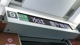 上野東京ライン　E657系　71M　特急ときわ71号 勝田 行　柏駅発車後車内放送　2020.06.20