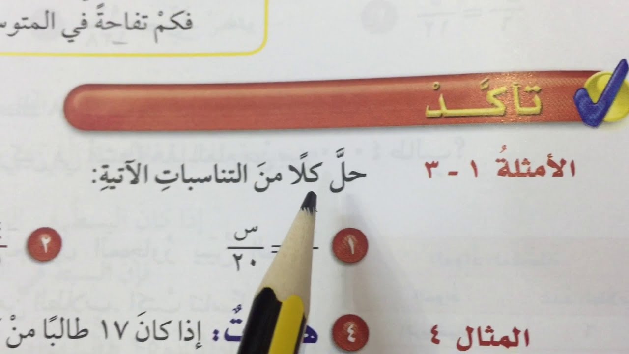 حل التناسب - رياضيات سادس الفصل الدراسي الثاني