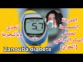 من سكرية وعن تجربة افضل طريقة لخفض السكر التراكمي Hba1c مخزون السكر 