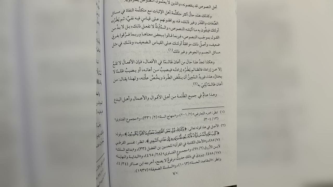 قياس النفي بين الأشاعرة والمعتزلة في الصفات للشيخ حسام بن سالم الحمايدة حفظه الله