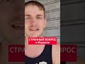 СТРАННЫЙ ВОПРОС в Израиле