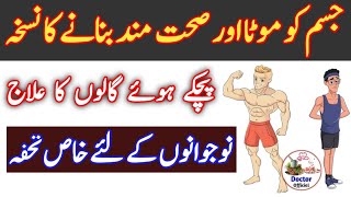 How to Weight Again Fast | Jism ko mota karne ka Tarika | Wazan barhana ka tarika