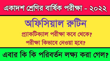 Class 11 Annual Exam 2022 Routine | 2022 Class 11 Final Exam Routine WB board | HS 2022