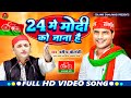 24          solanki samajwadi  samajwadi mission 2024 