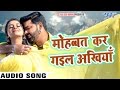 NEW Superhit Song - Pawan Singh - Mohabbat Kar Gail - Superhit Film (SATYA) - Bhojpuri Sad Song