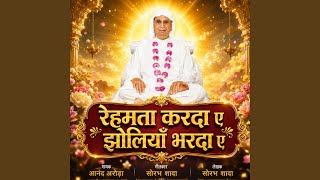 Rehmta Karda E Jholiya Bharda E