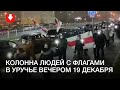 Шествие в Уручье вечером 19 декабря