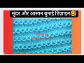 Beautiful single colour knitting design no-68 👌एक रंग में तैयार बुनाई डिजाइन#sweaterknittingdesign