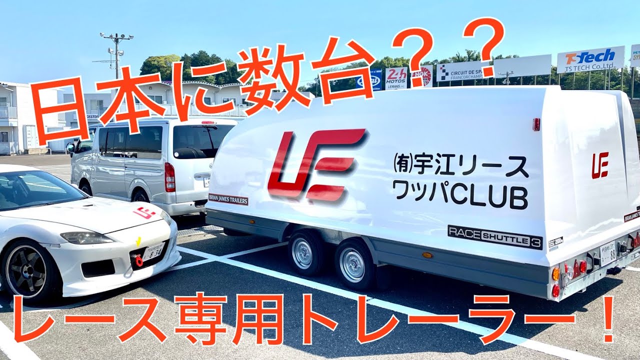 日本に数台の希少車！ブライアンジェームスのレースシャトル3を公開 