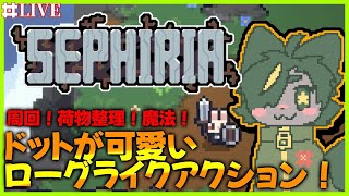 ちょっとさ、みんなに見てほしい可愛いゲームがあるんだ。【#sephiria #セフィリア #どんどん丼  】