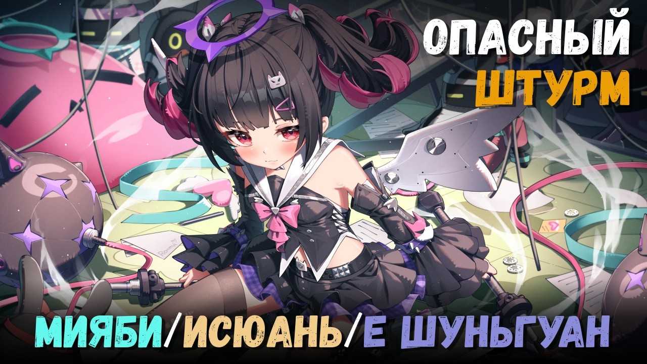 120,000 points in Dangerous Assault (March 2026). Miyabi, Yixuan