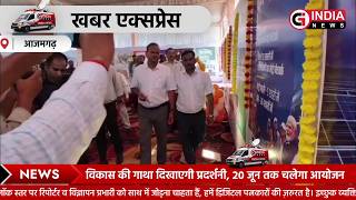 केंद्र सरकार के 12 साल पूरे 3 दिवसीय विकास प्रदर्शनी शुरू....BJP